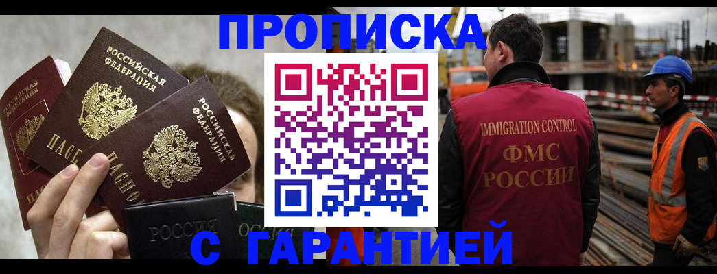 временная регистрация недорого в Орловской области