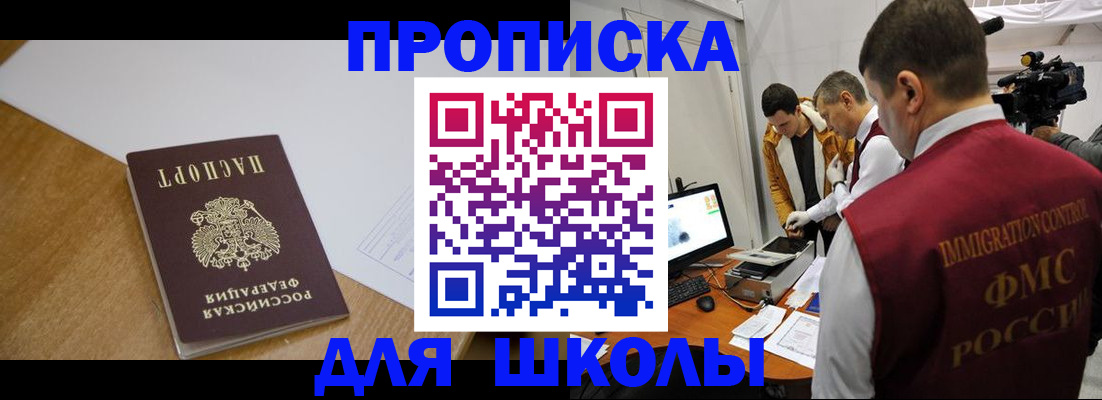 регистрация для школы в Орловской области
