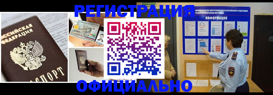 временная регистрация недорого в Орловской области